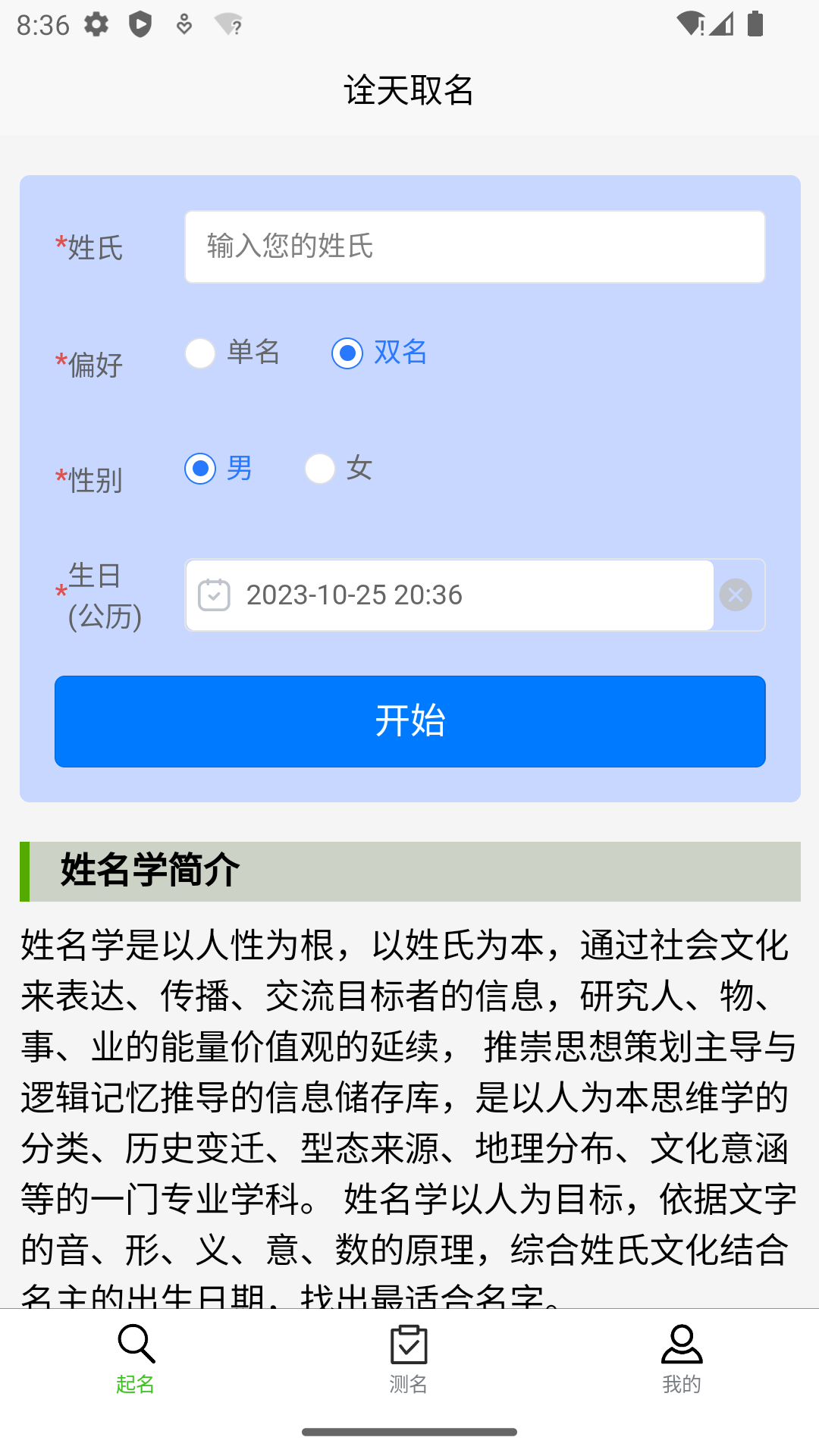 诠天取名截图