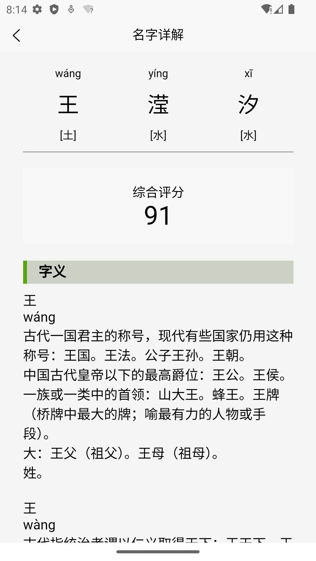 诠天取名截图