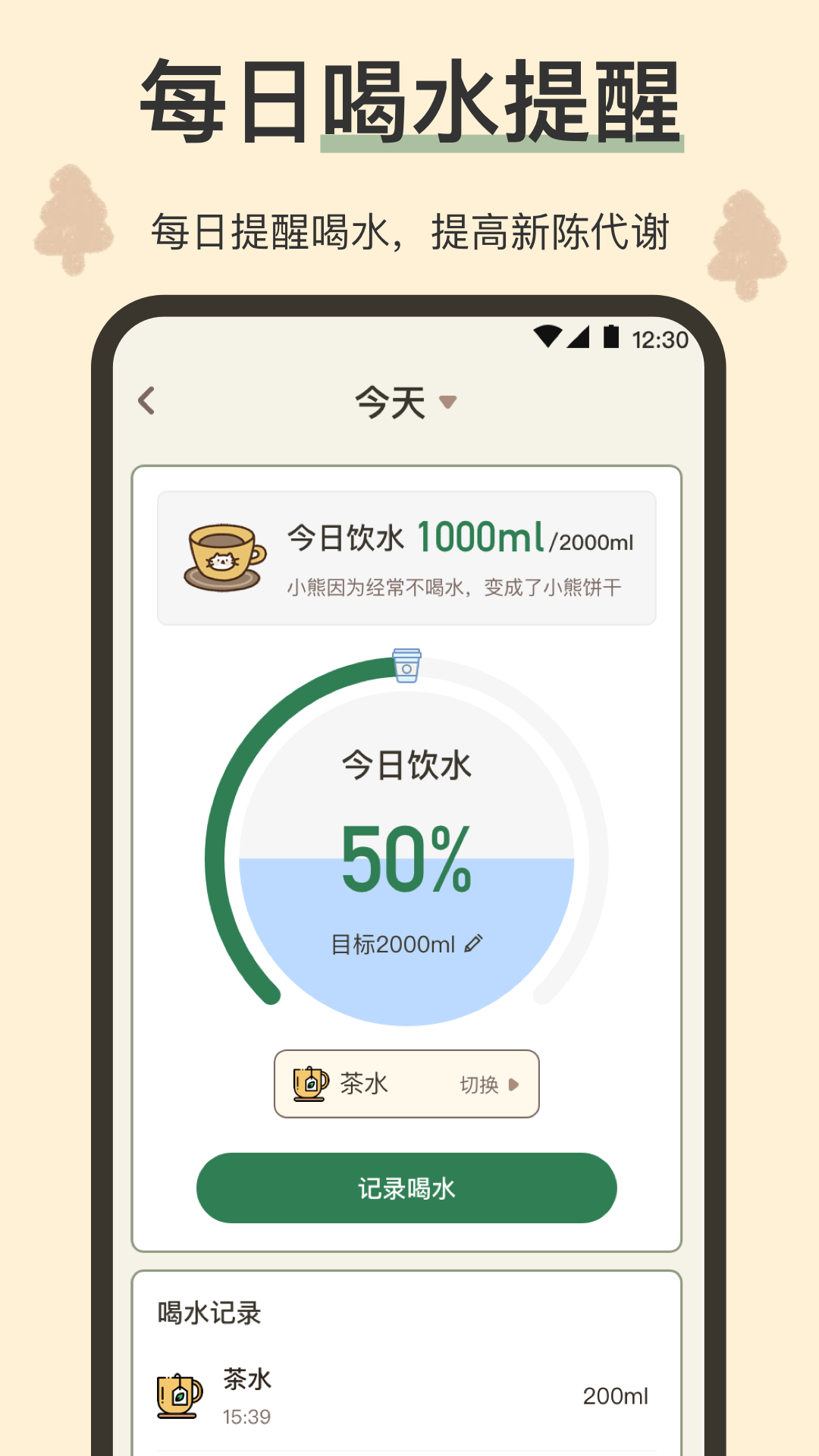 小熊体重截图