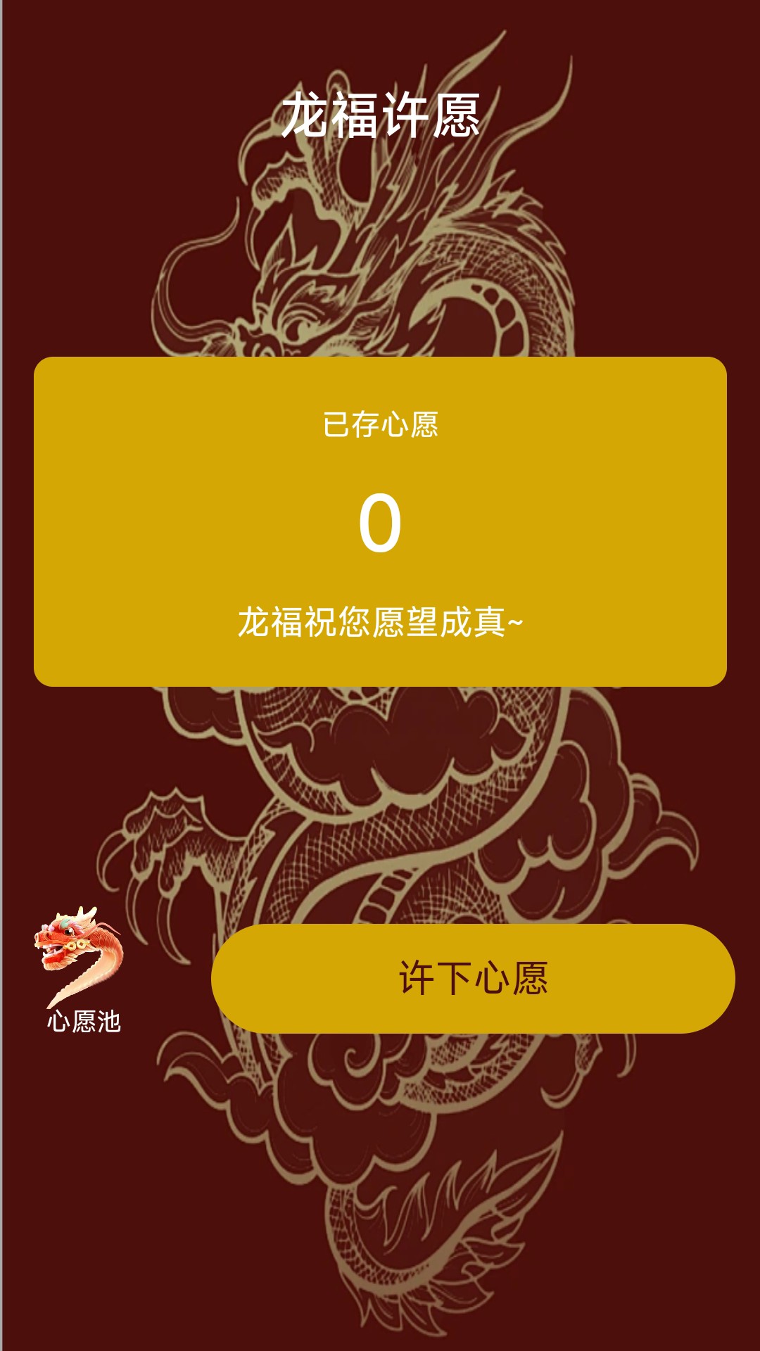 龙福充电截图