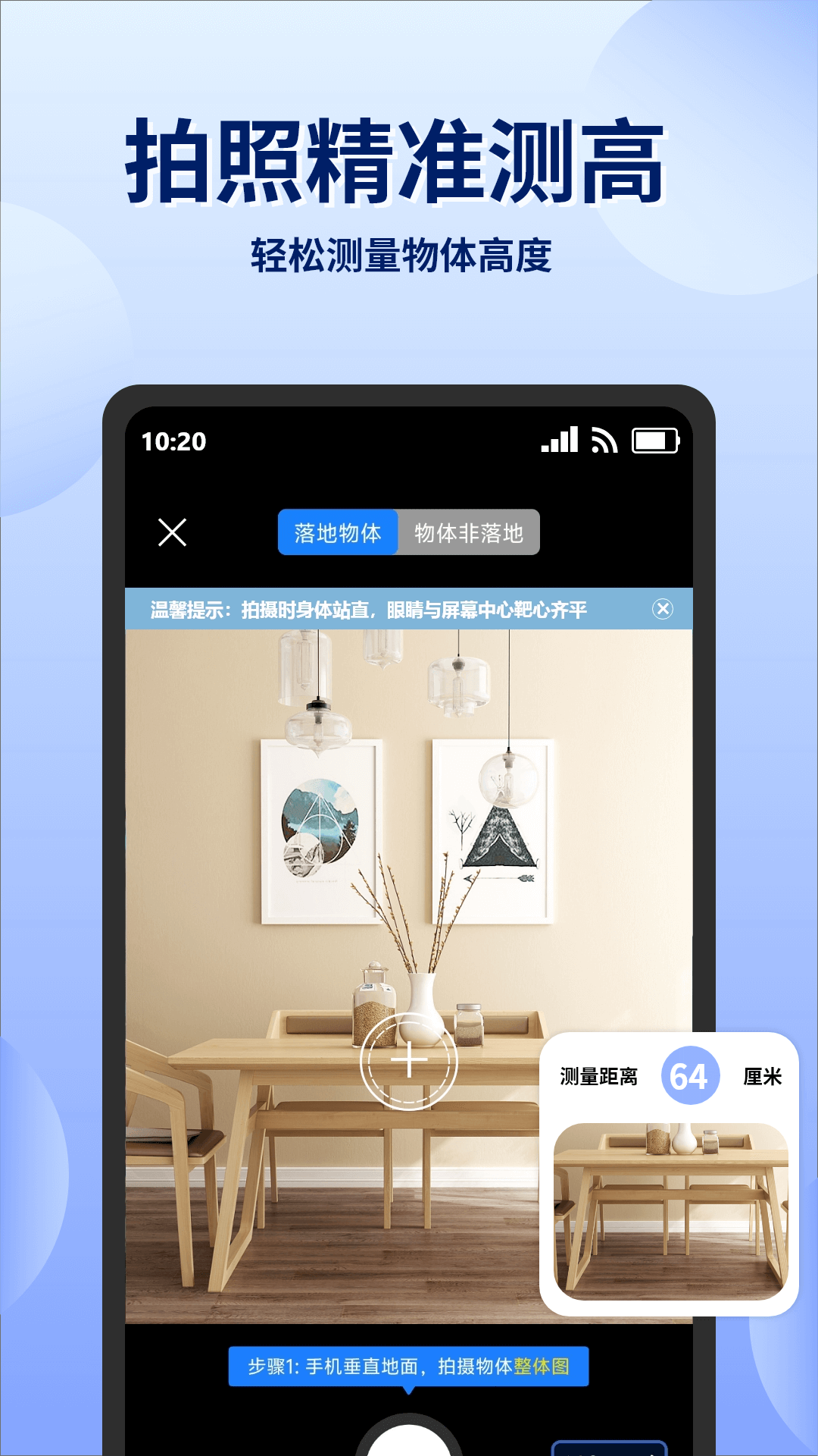 实时高度测量表截图