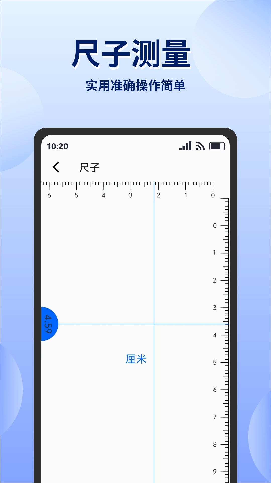 实时高度测量表截图
