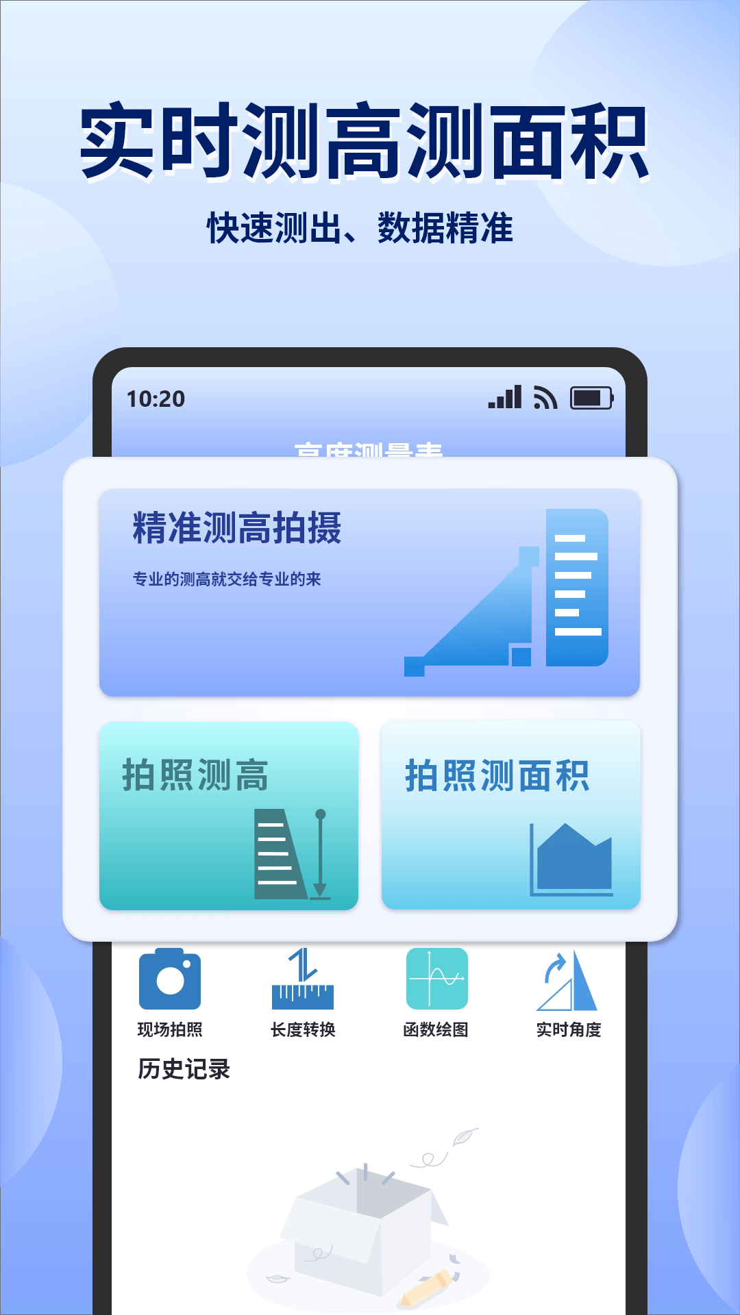 实时高度测量表截图