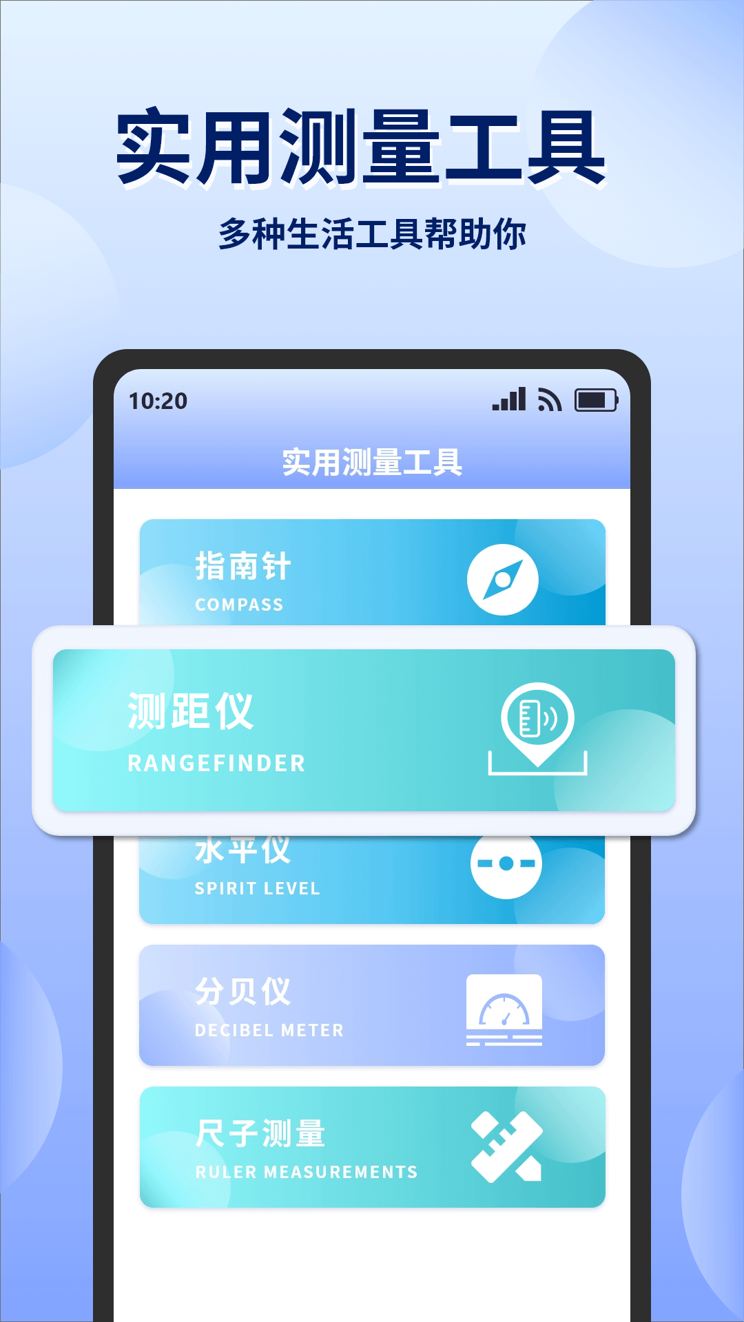 实时高度测量表截图