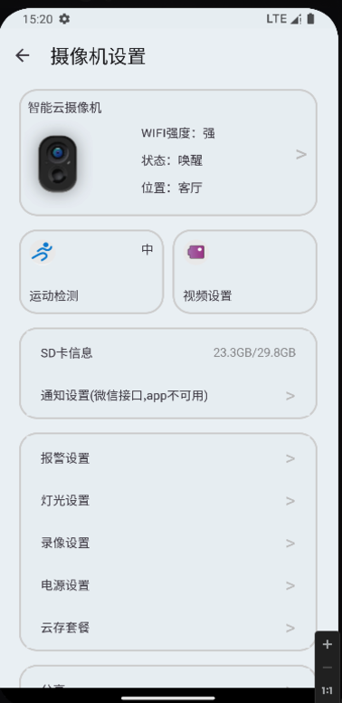 阿米粹IOT截图