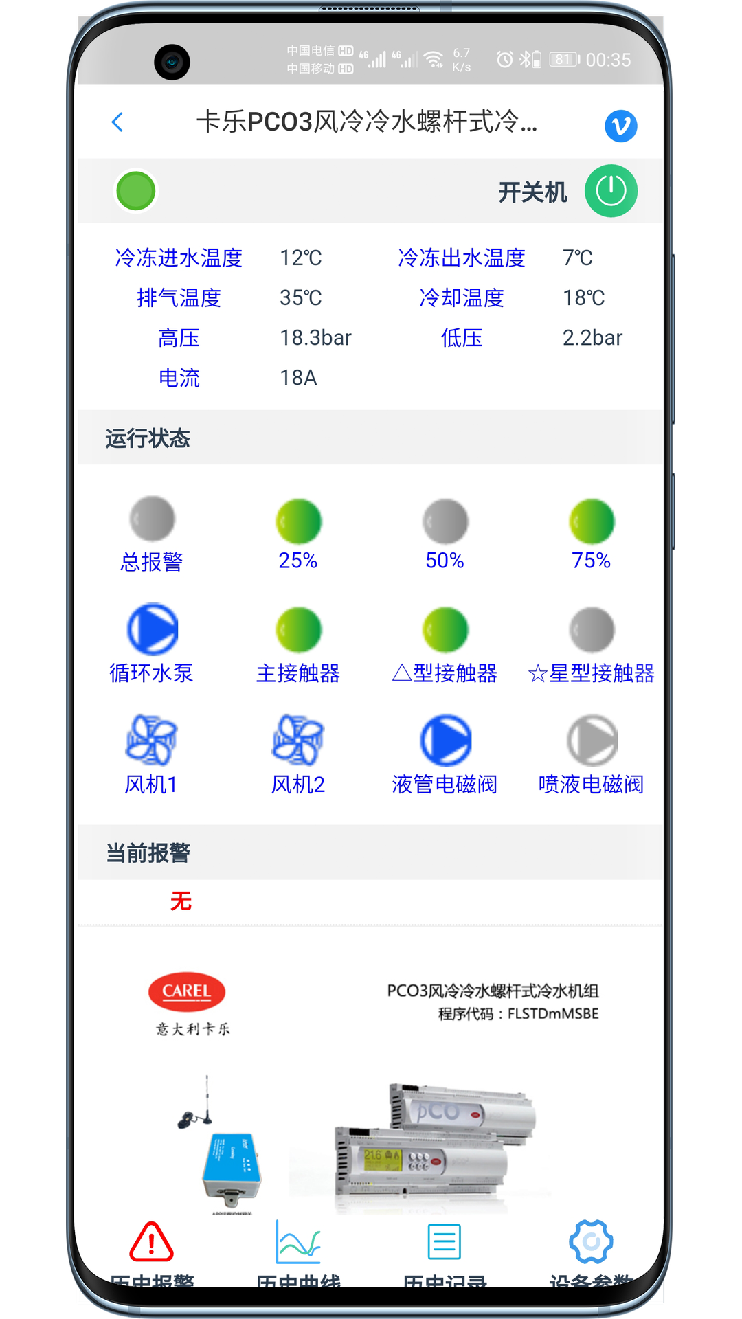 科特物联截图