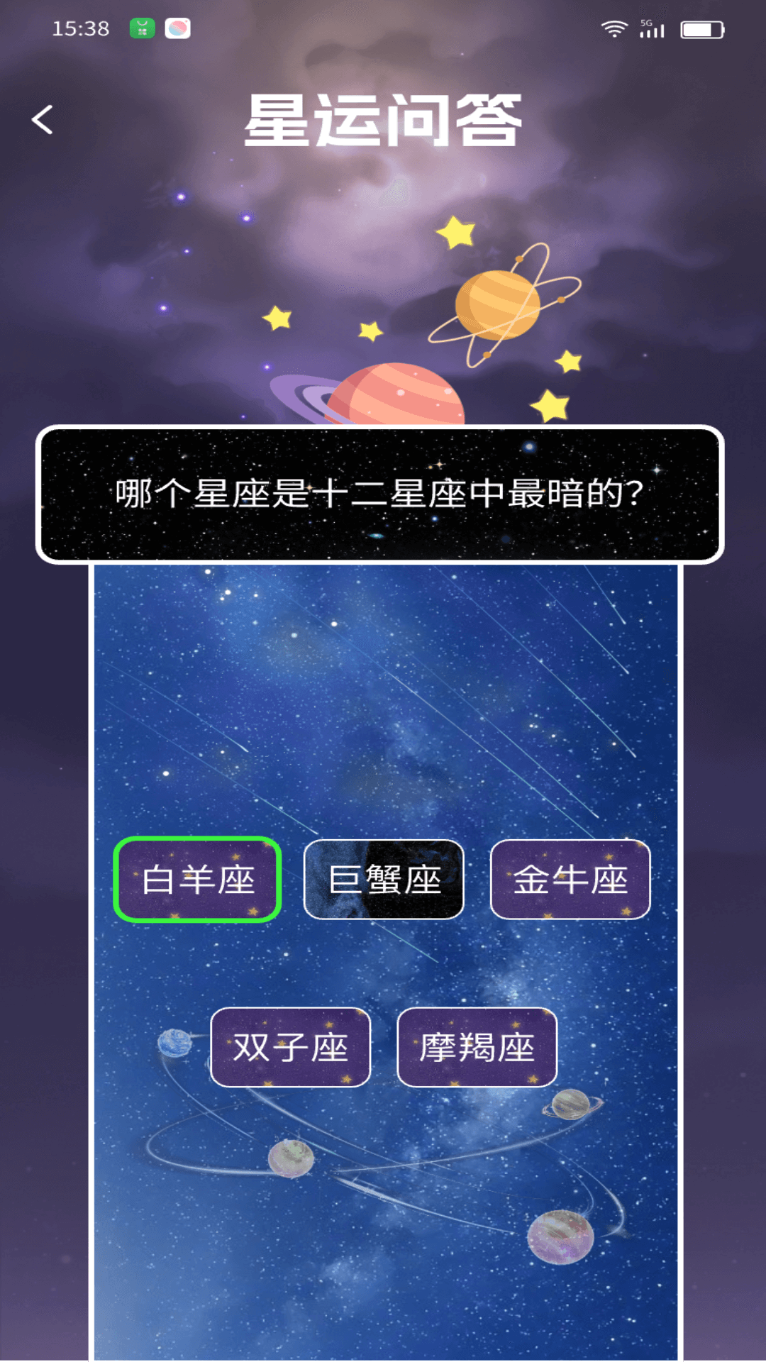 星运点点截图