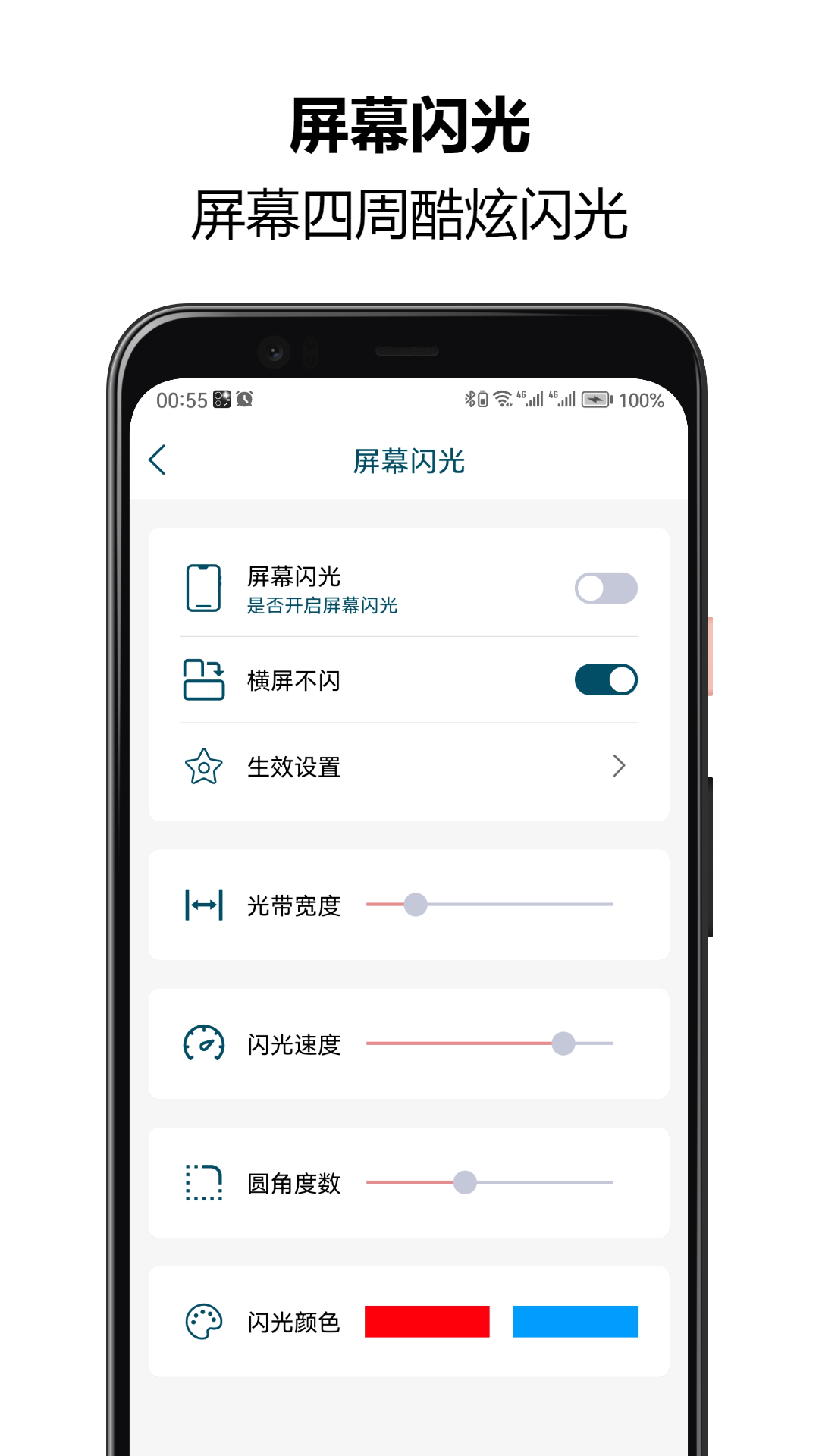 来电闪光秀秀截图