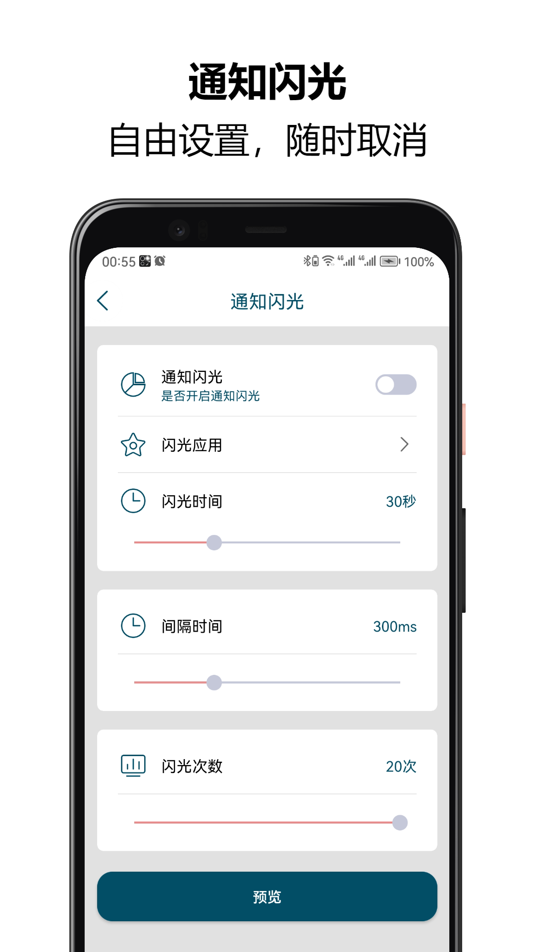 来电闪光秀秀截图