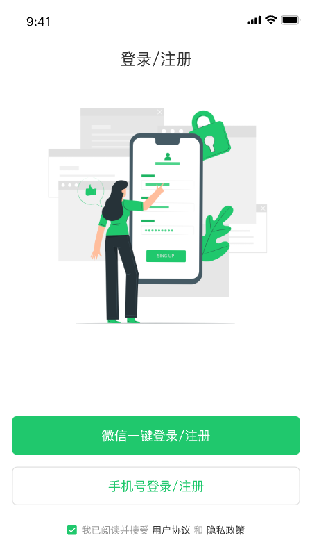 慧安全截图
