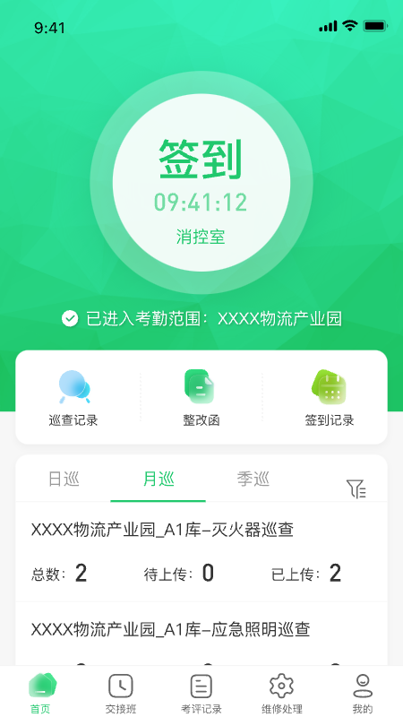 慧安全截图