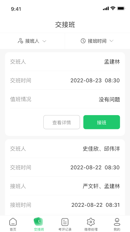 慧安全截图