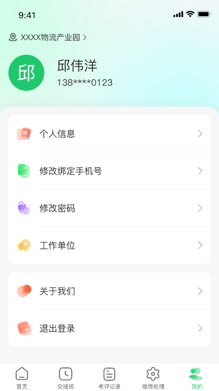 慧安全截图
