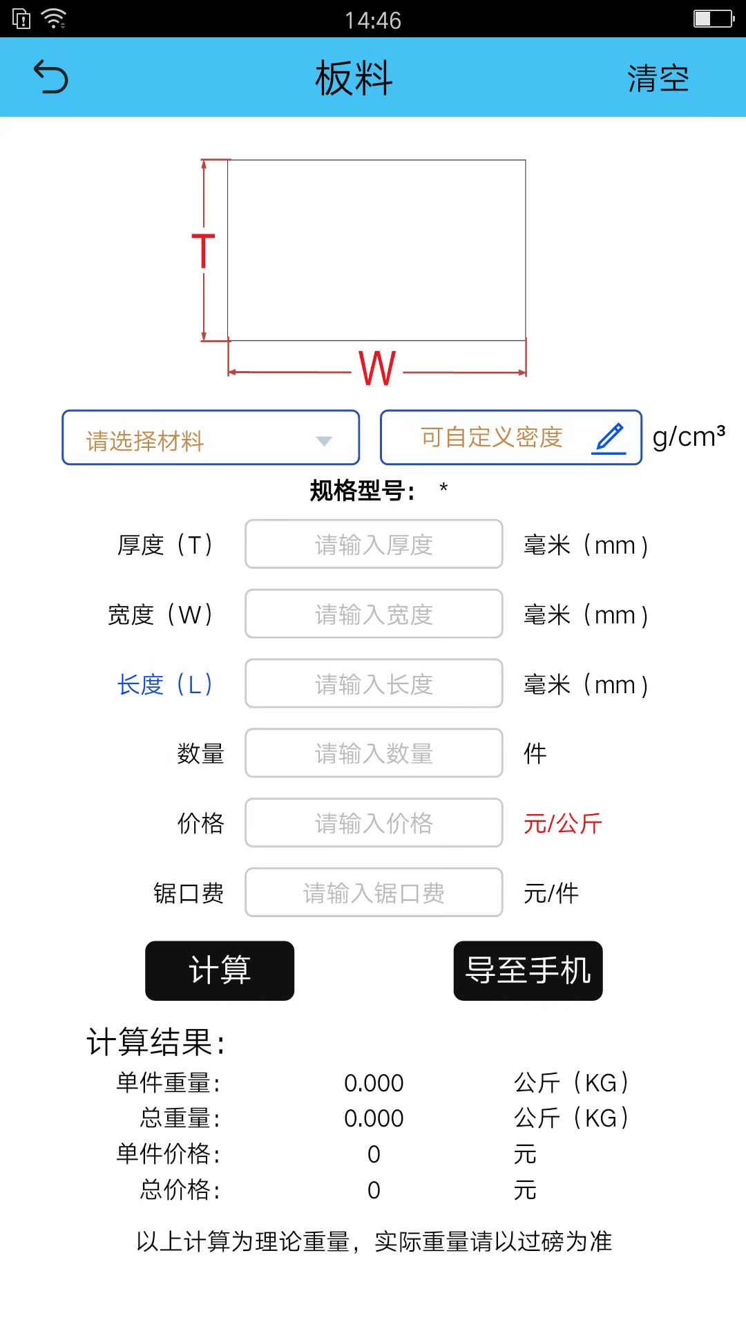 型材计算截图