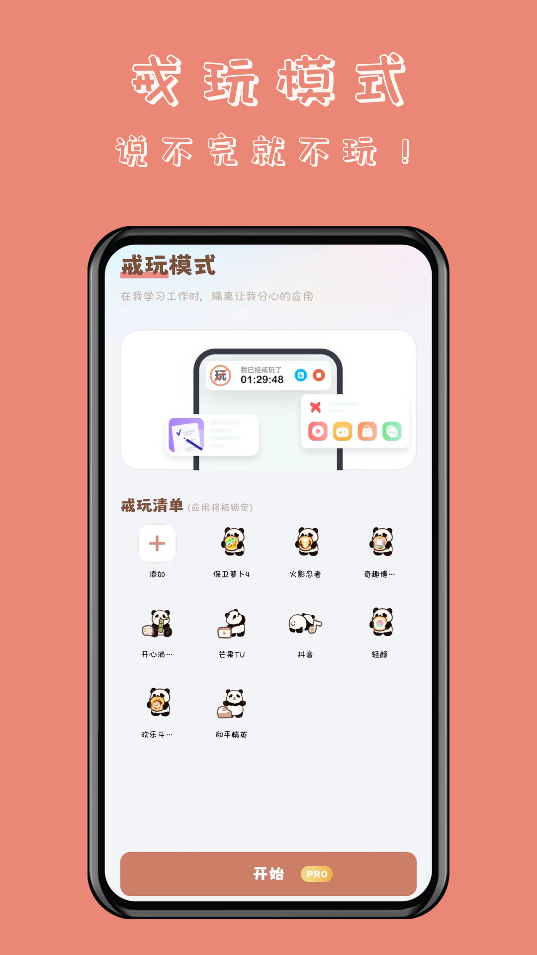 懒猫自律番茄钟截图
