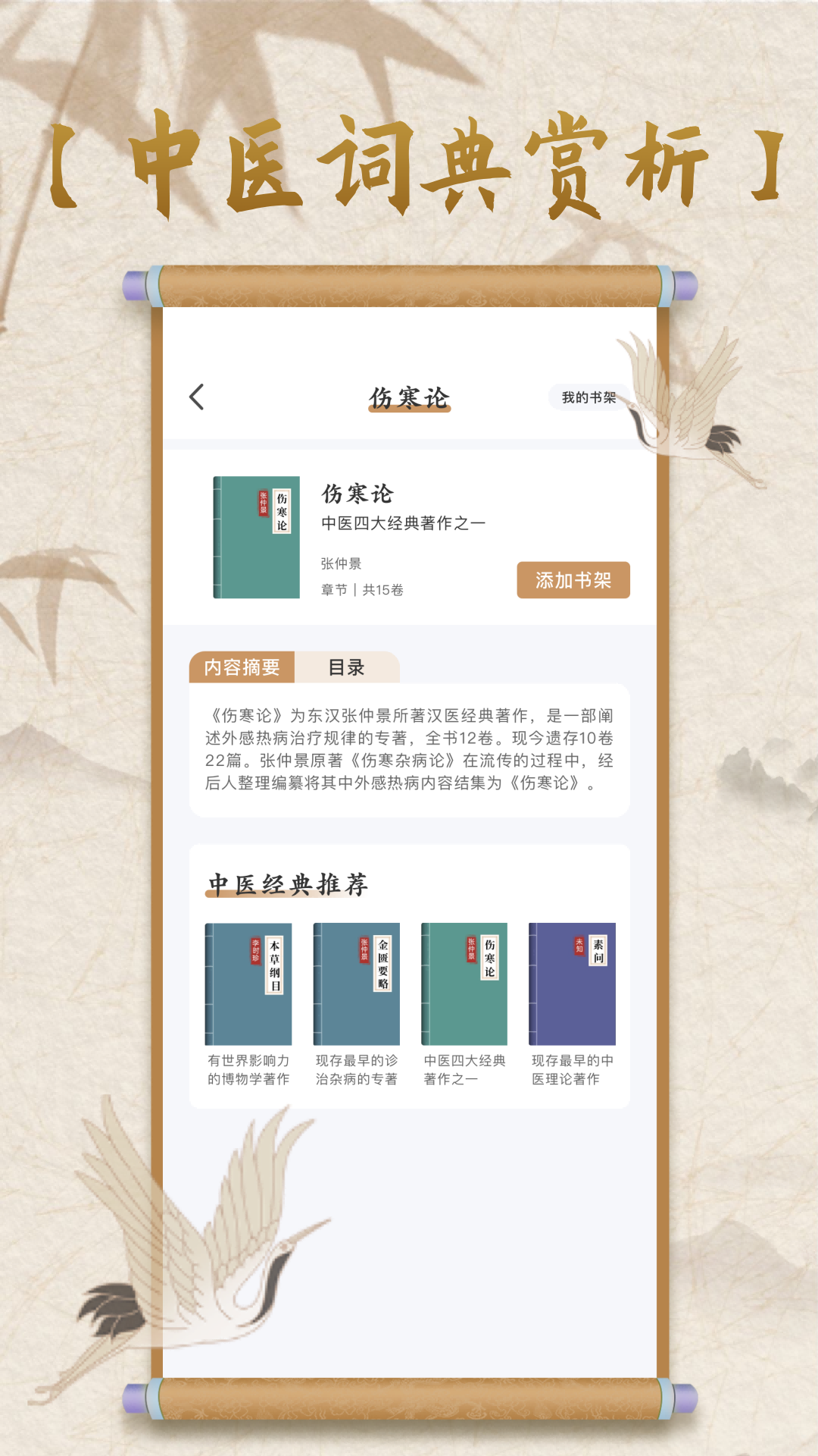 中医宝截图