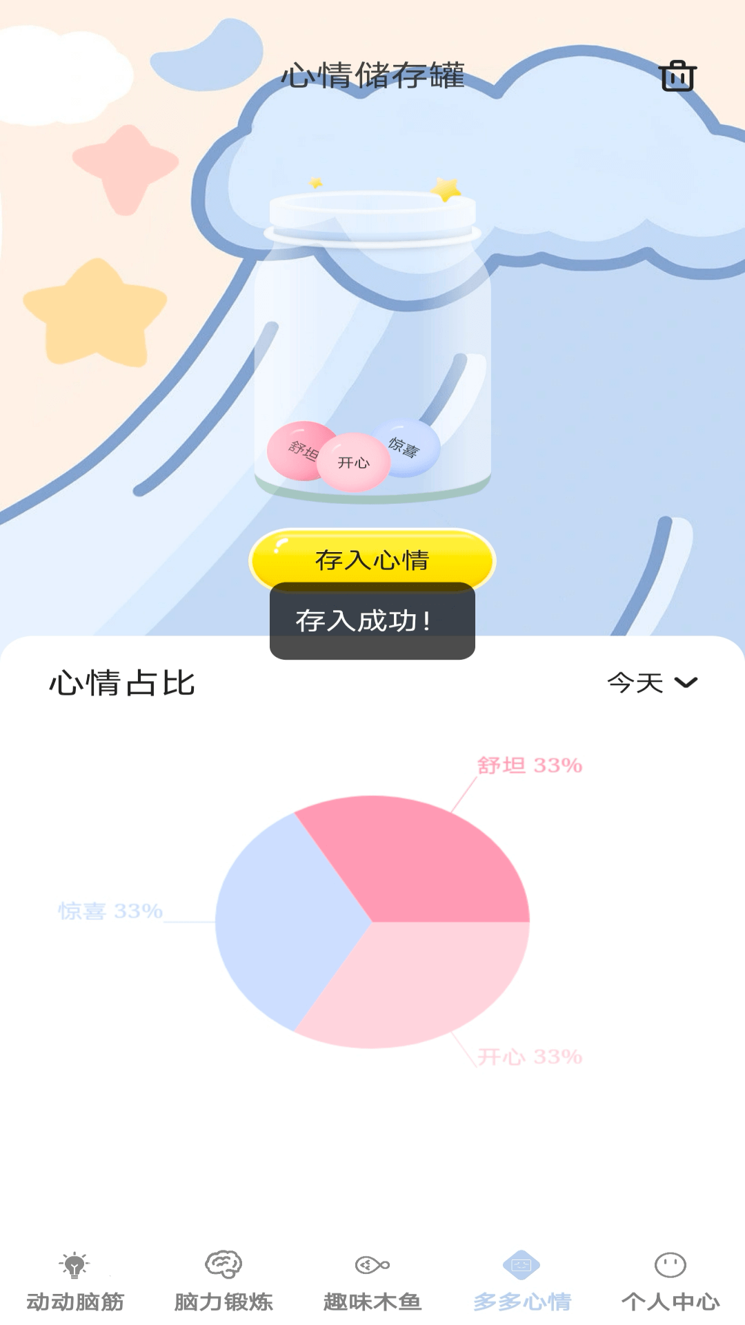 脑力趣多多截图
