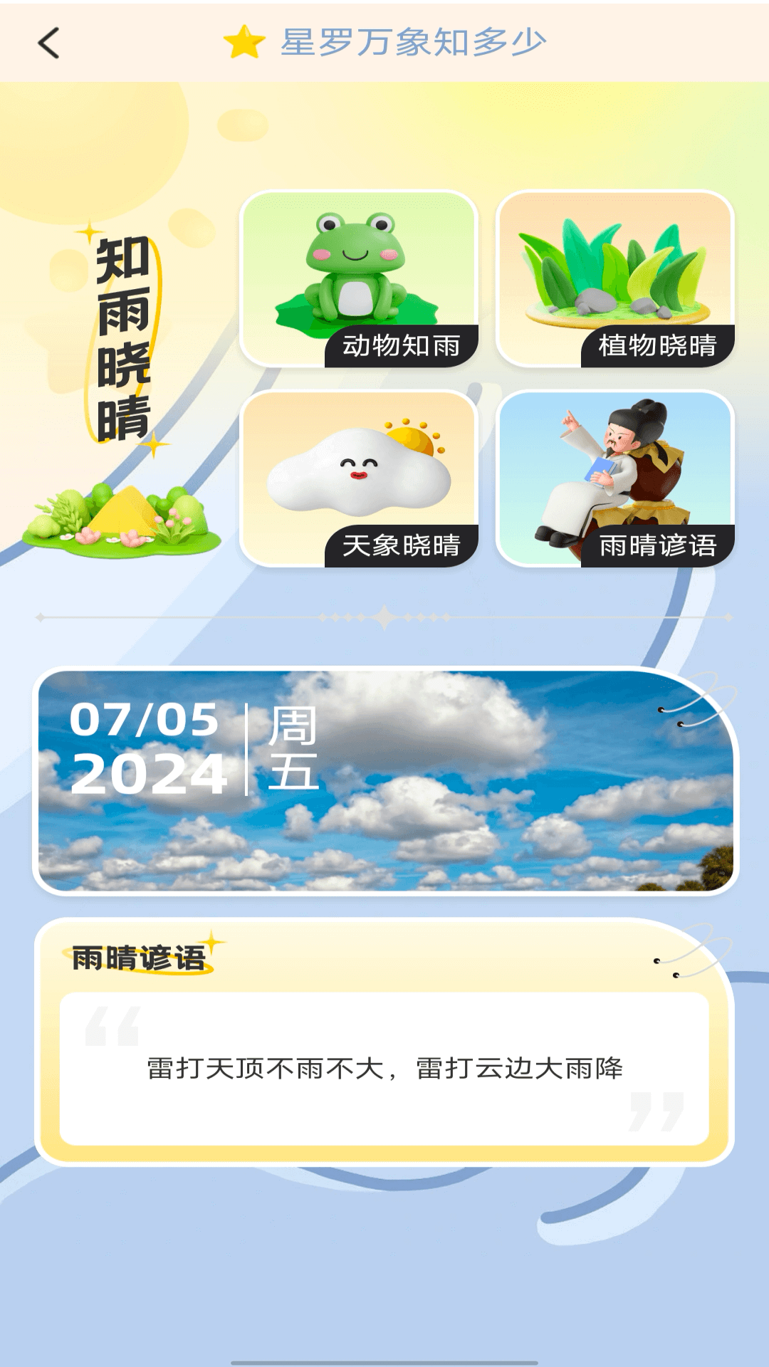 脑力趣多多截图