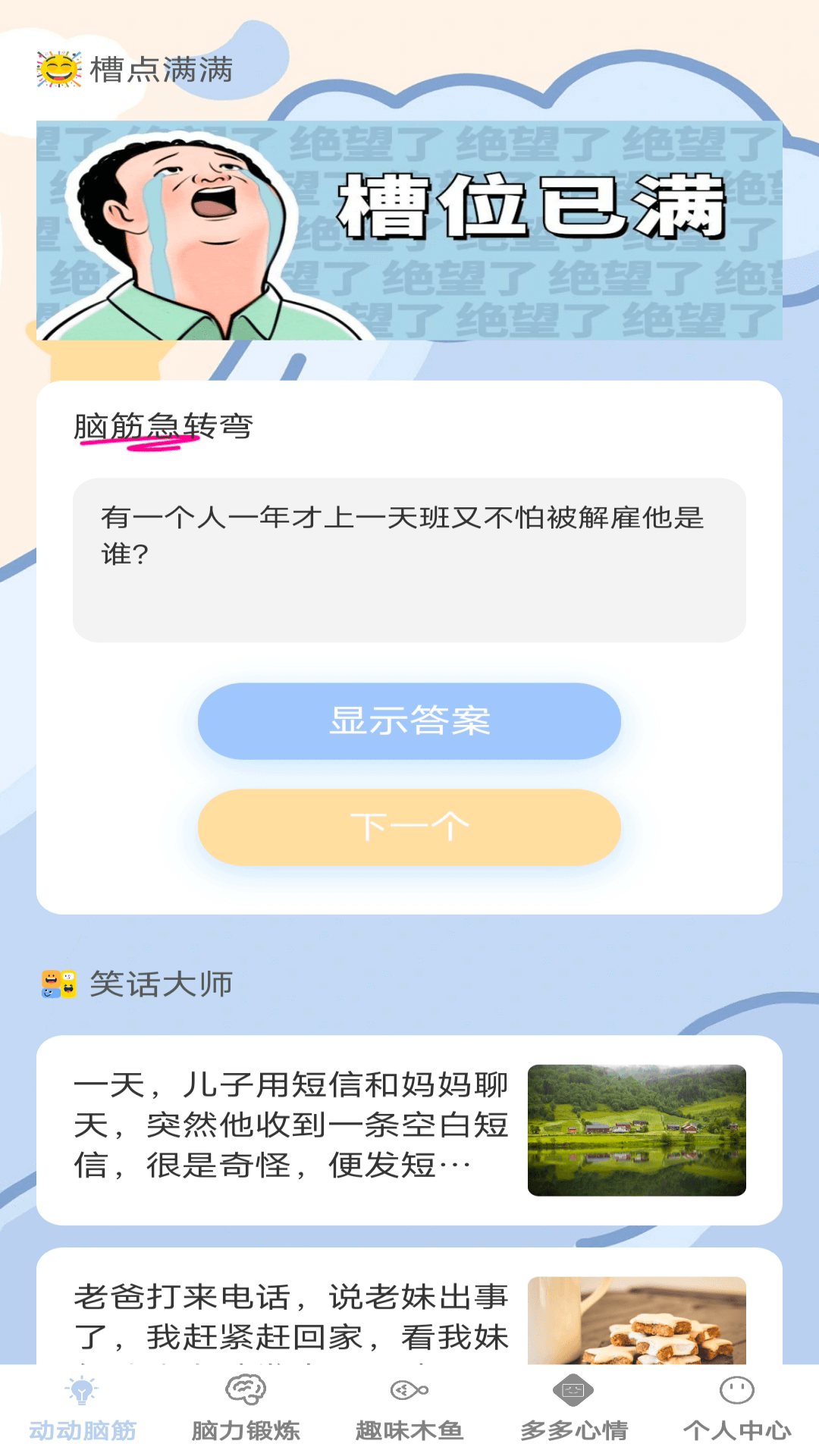 脑力趣多多截图