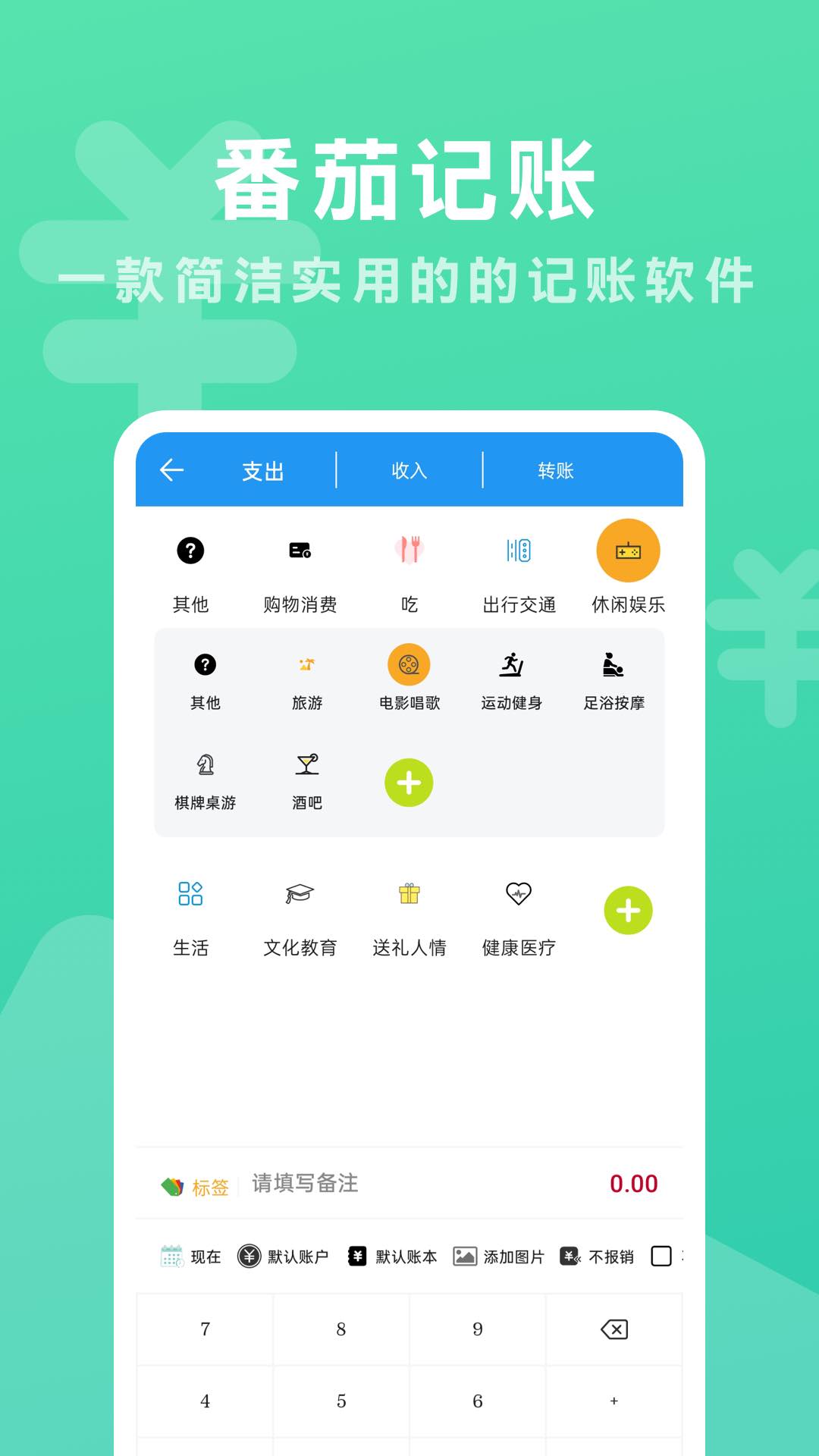 番茄记账截图