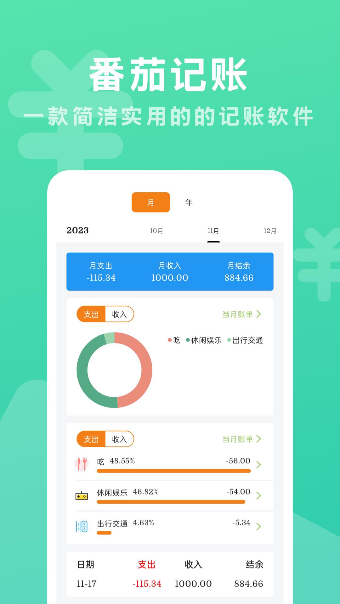 番茄记账截图