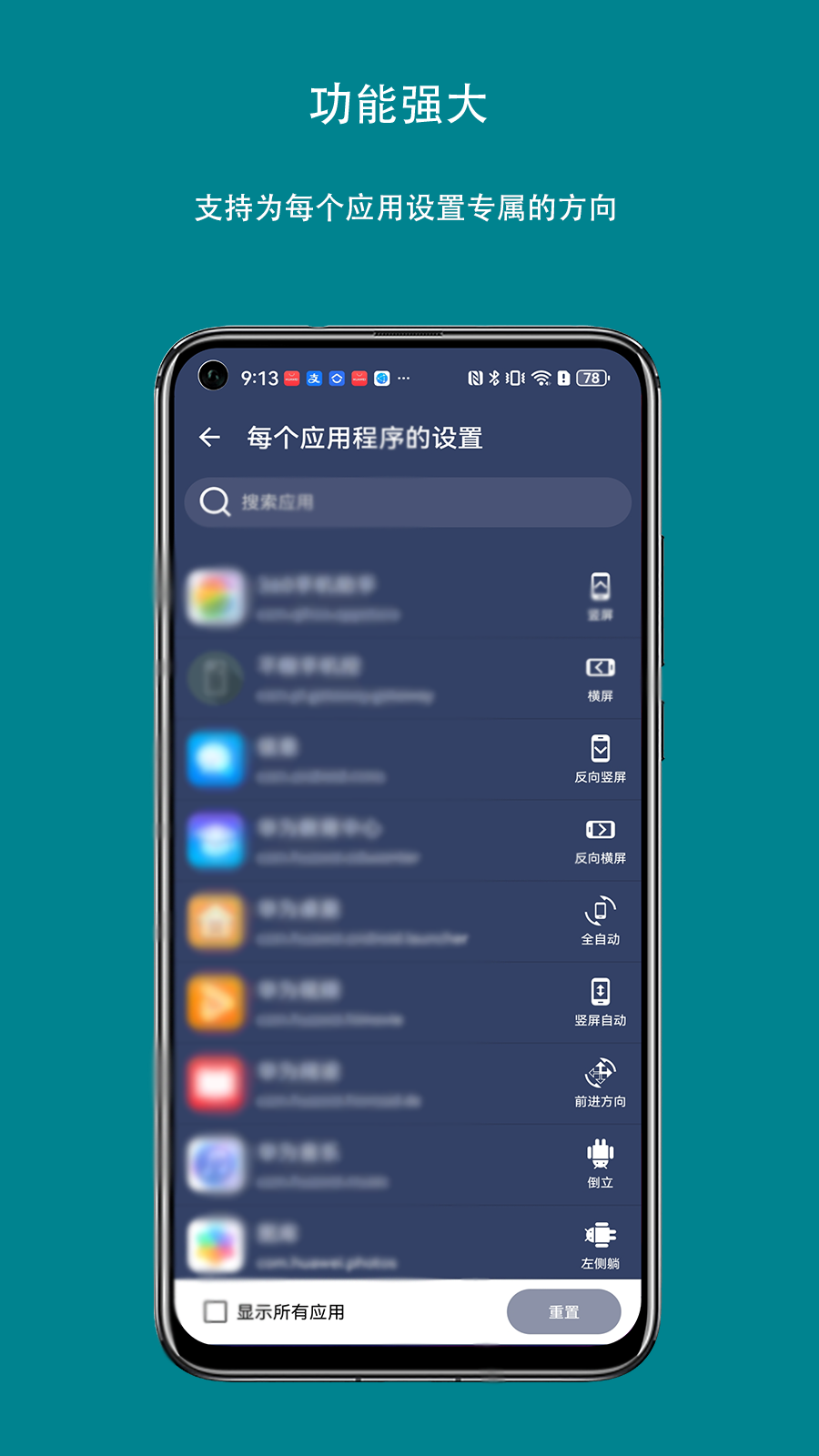 屏幕方向控制器截图