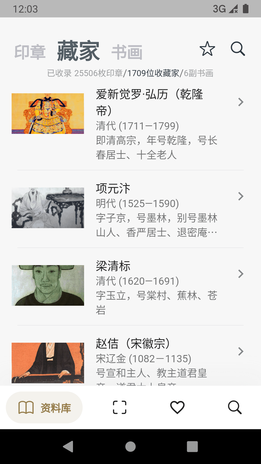 古书画印章截图