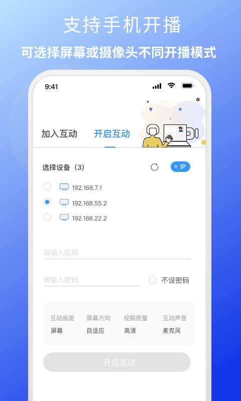 EV互动截图