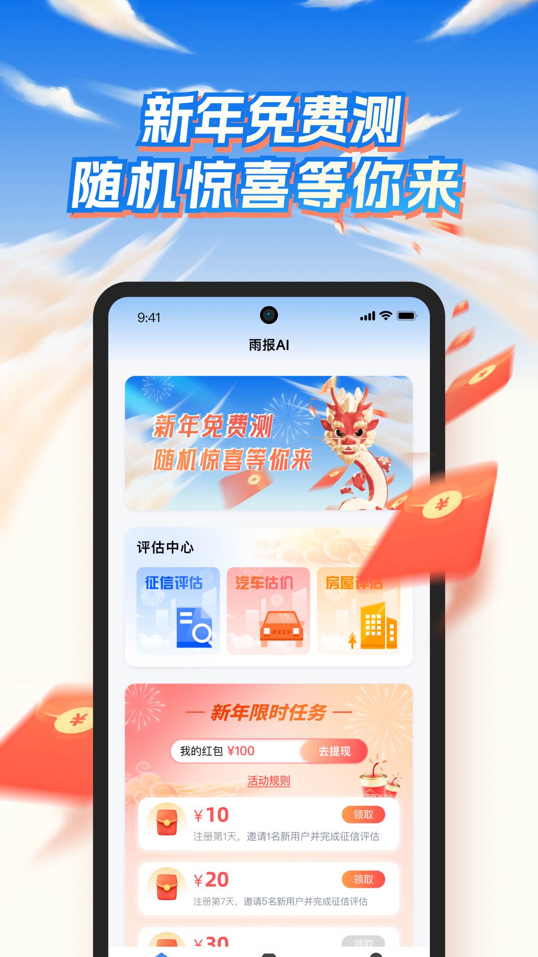 雨报截图