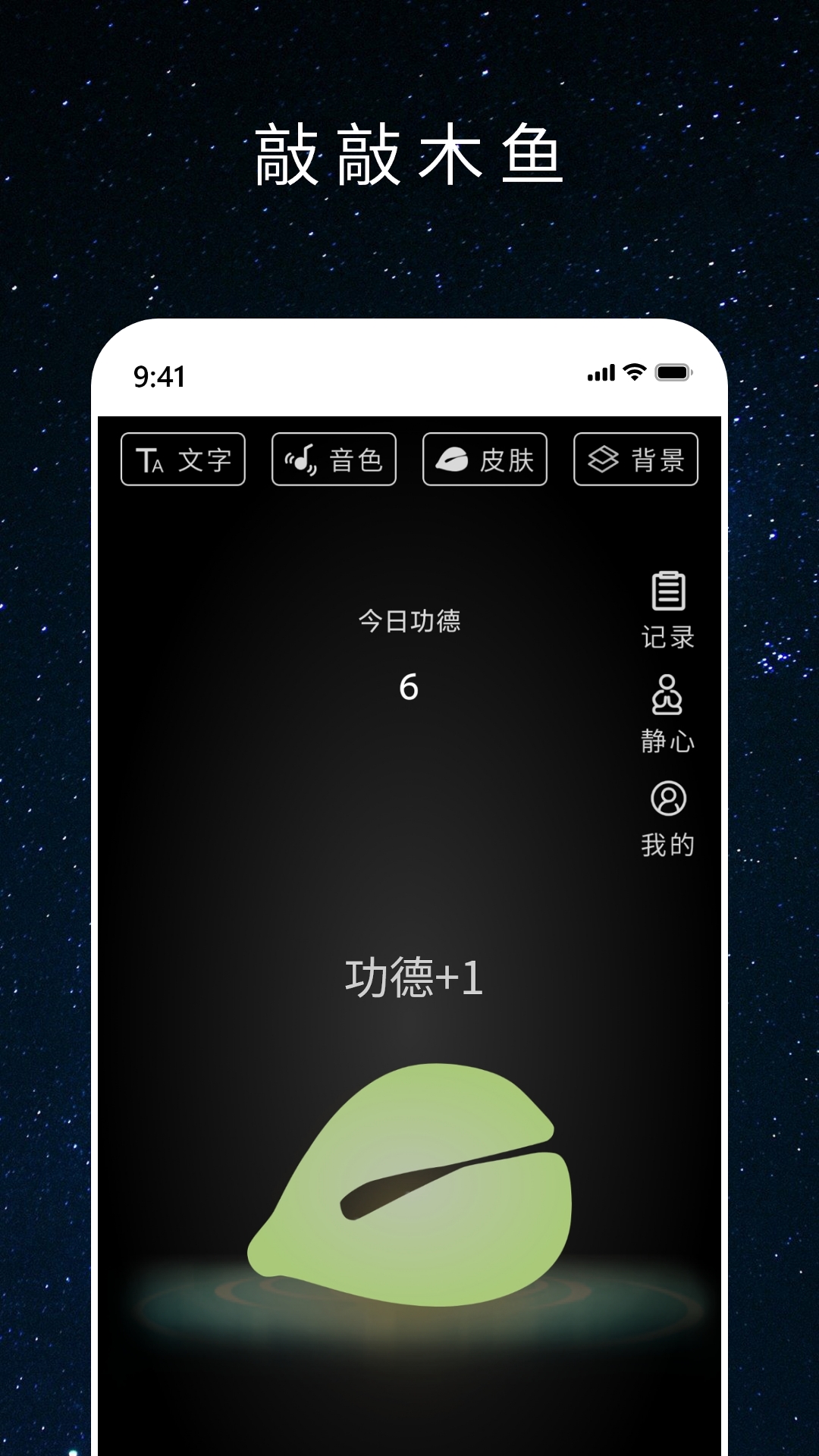 心愿木鱼截图