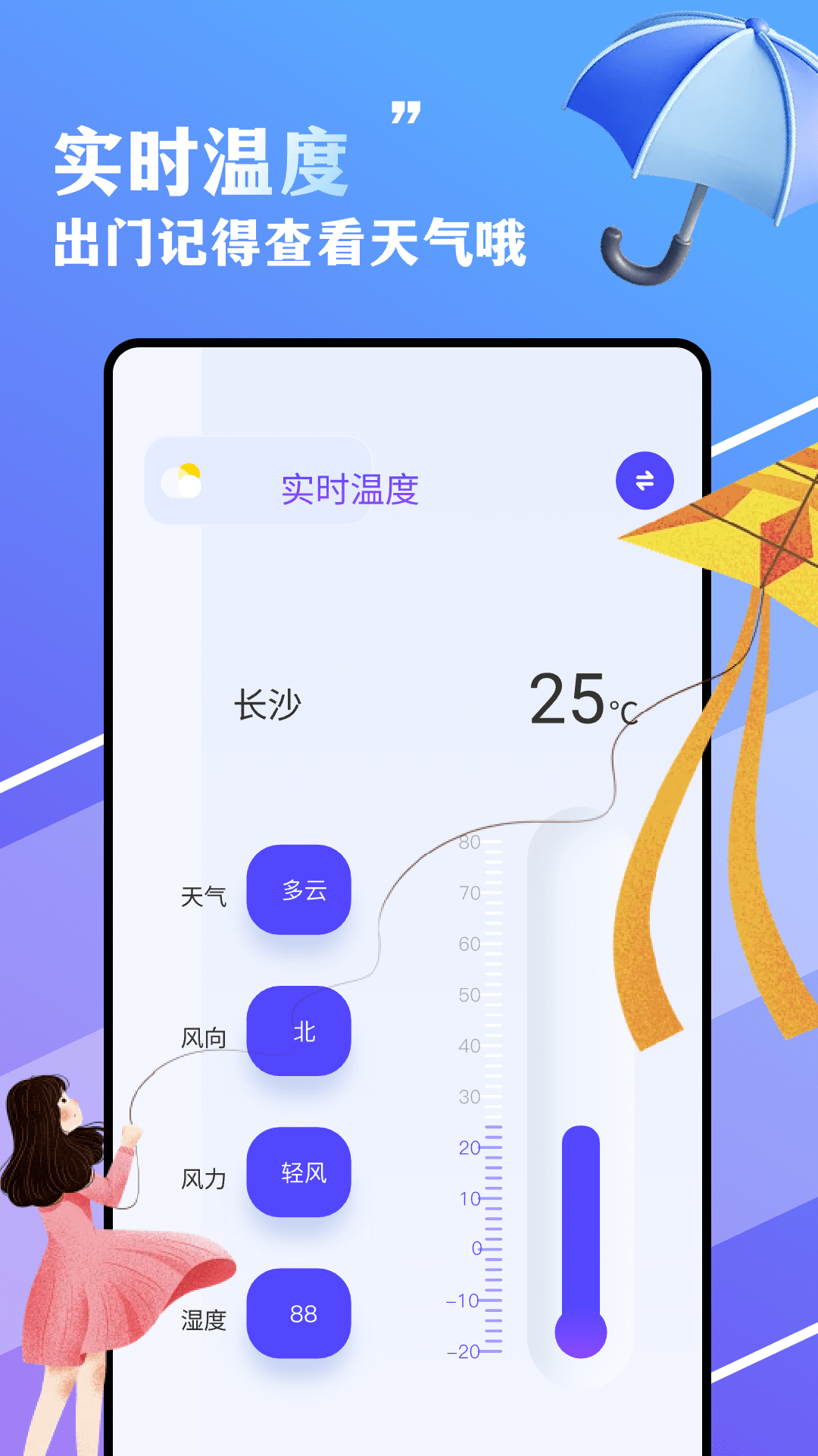 围观天气截图