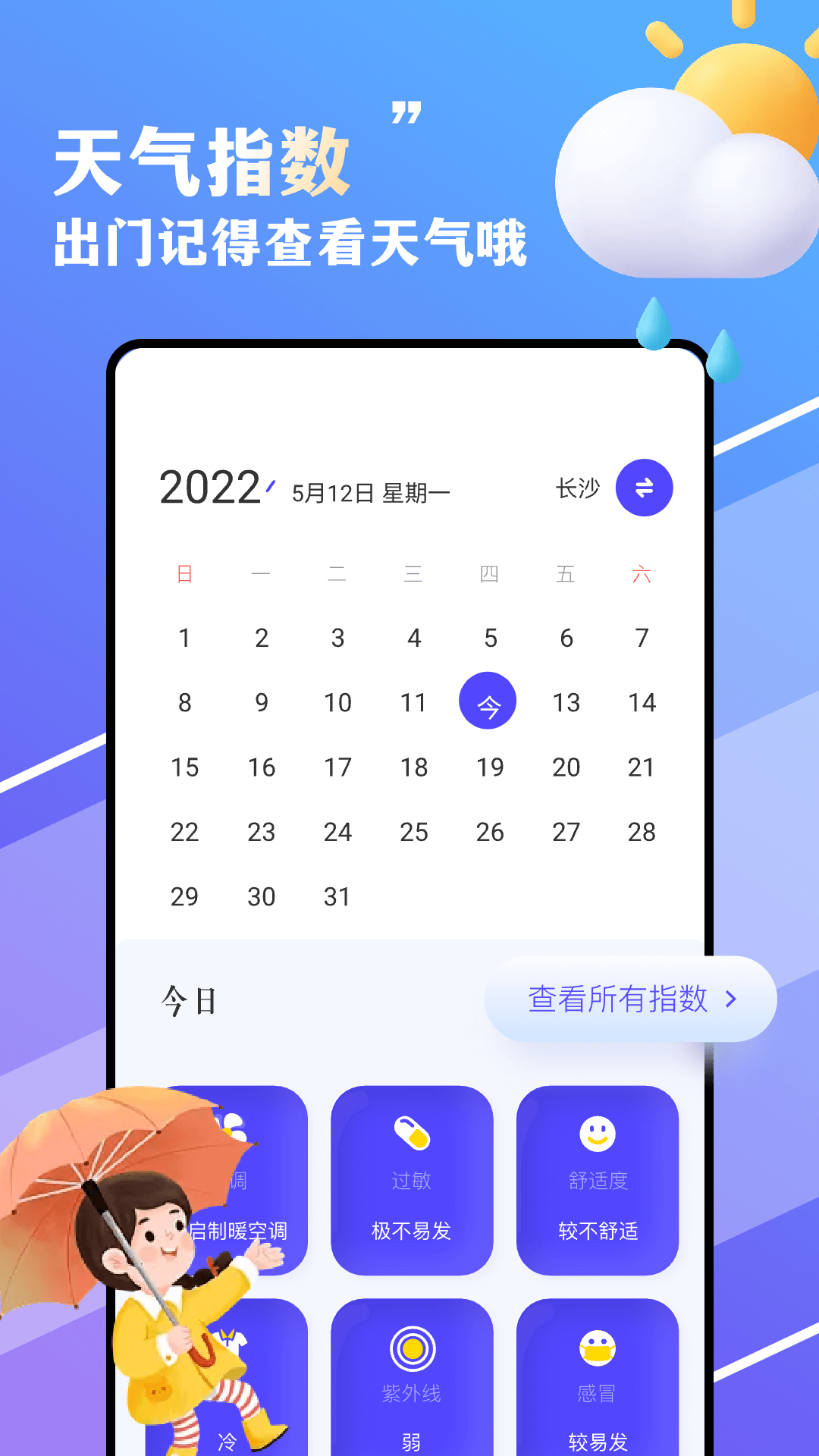 围观天气截图