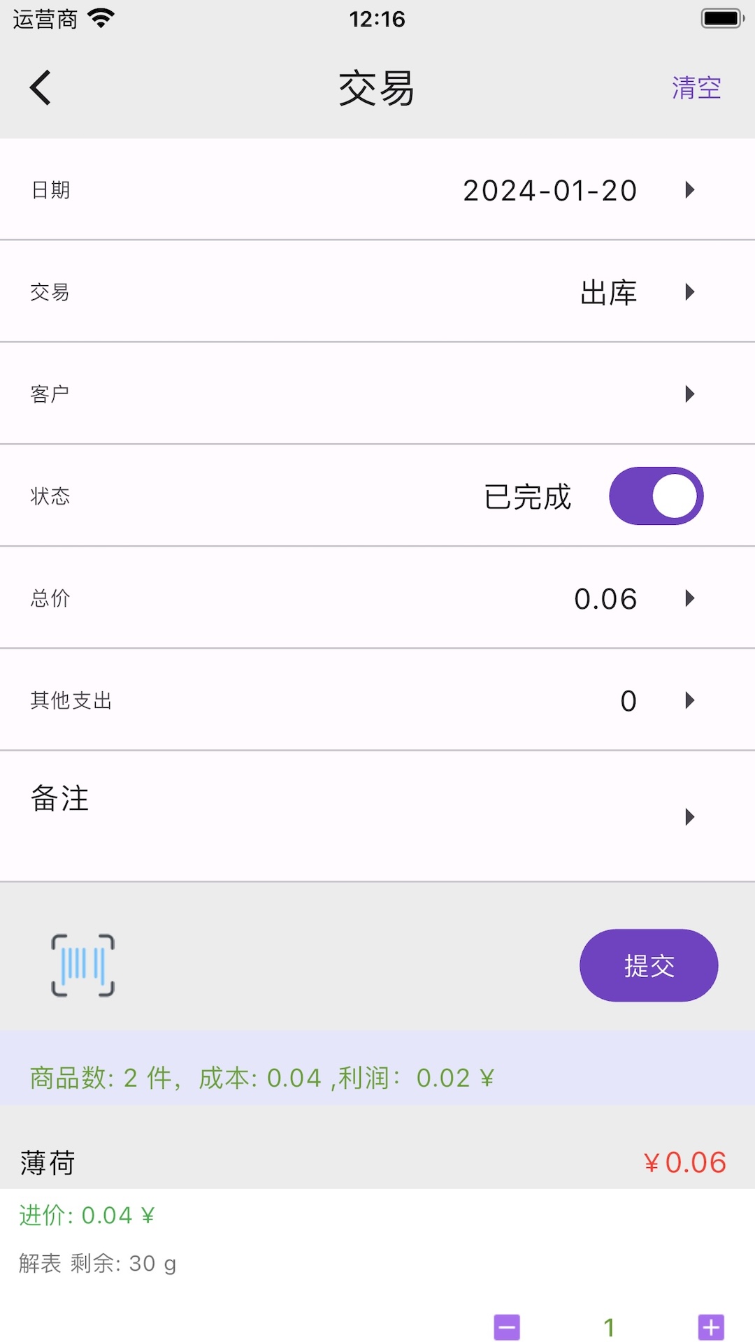小库存升级版截图