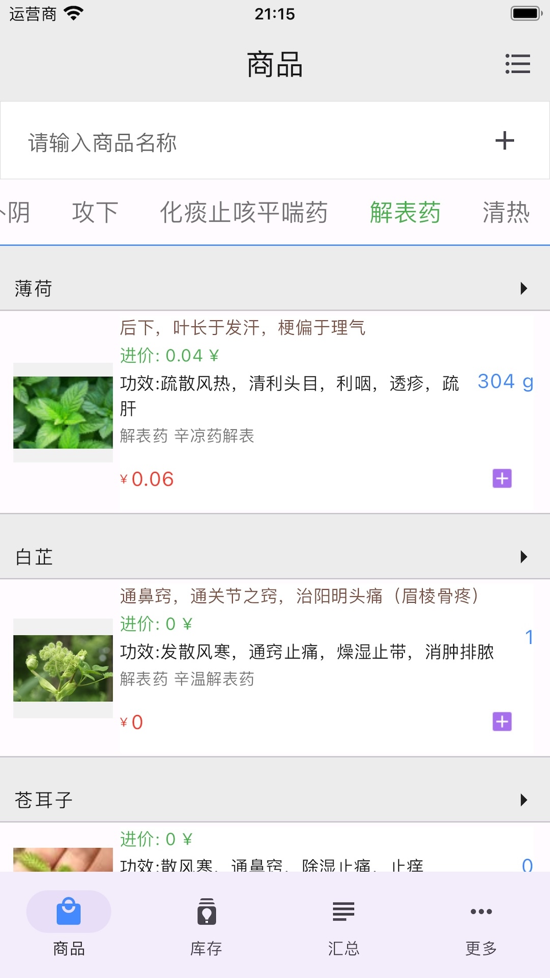 小库存升级版截图