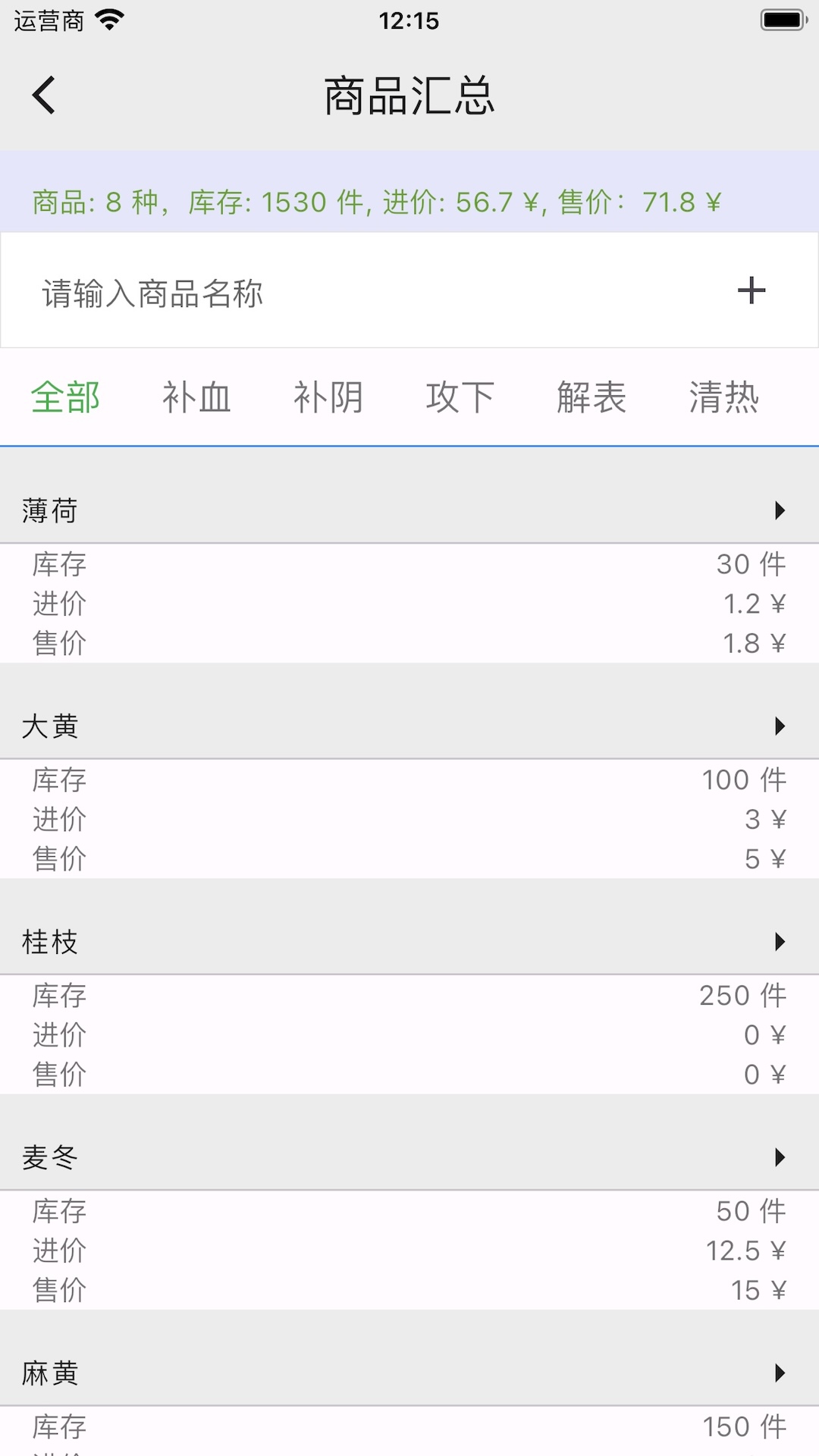 小库存升级版截图