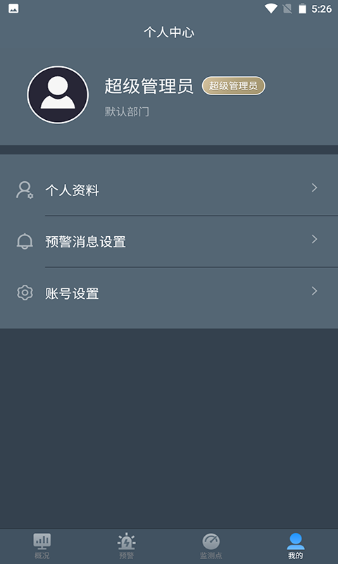 积水监测截图