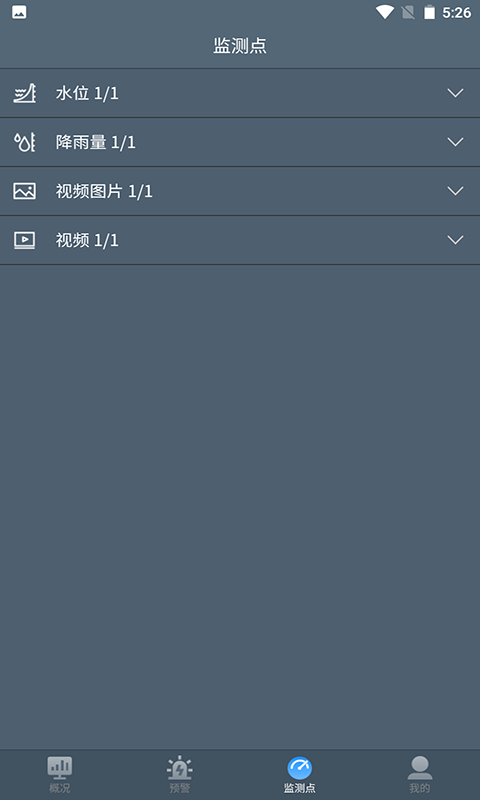 积水监测截图