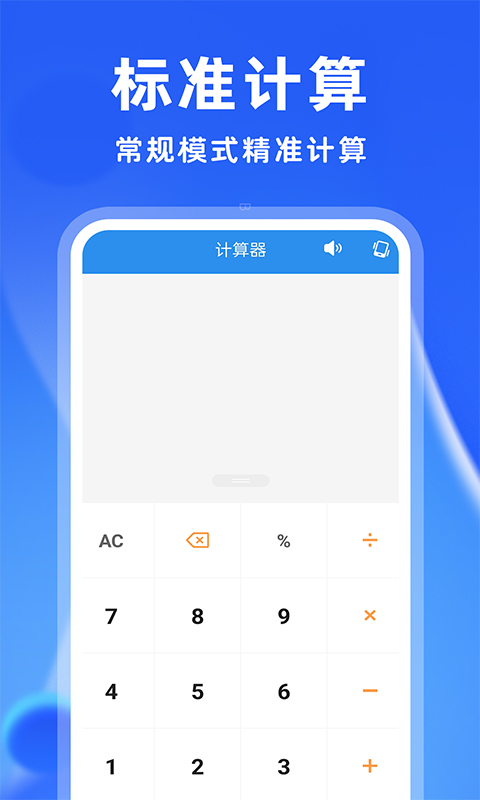 安卓计算器截图