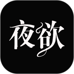 夜欲视频播放器