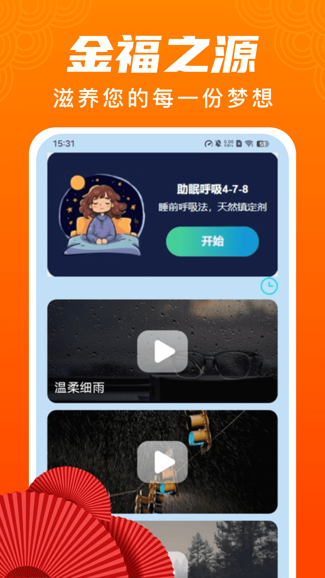 金福之源截图