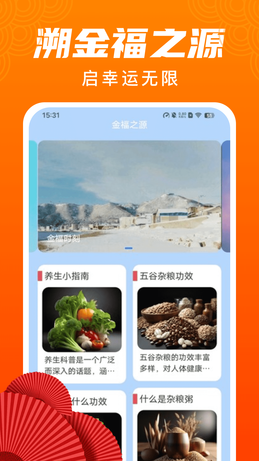金福之源截图