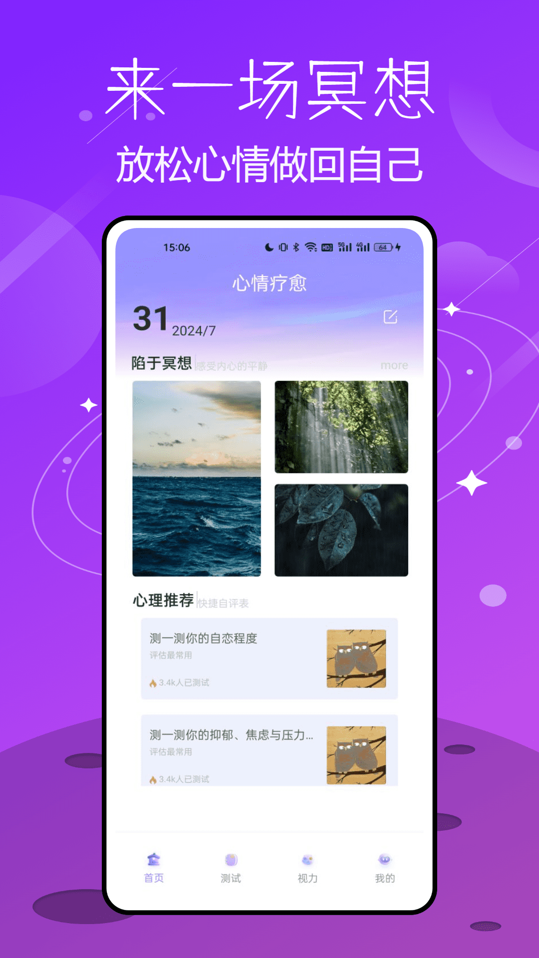 测呗截图