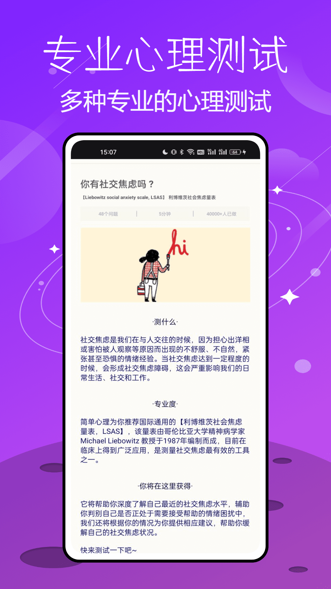测呗截图