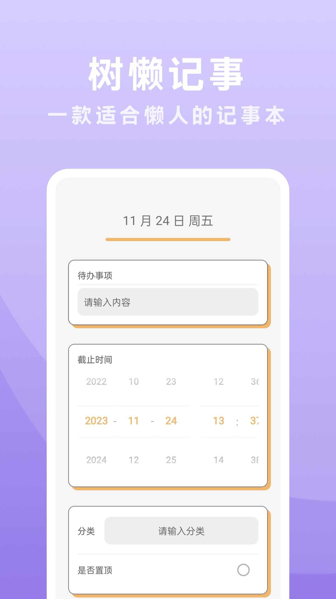 树懒记事截图