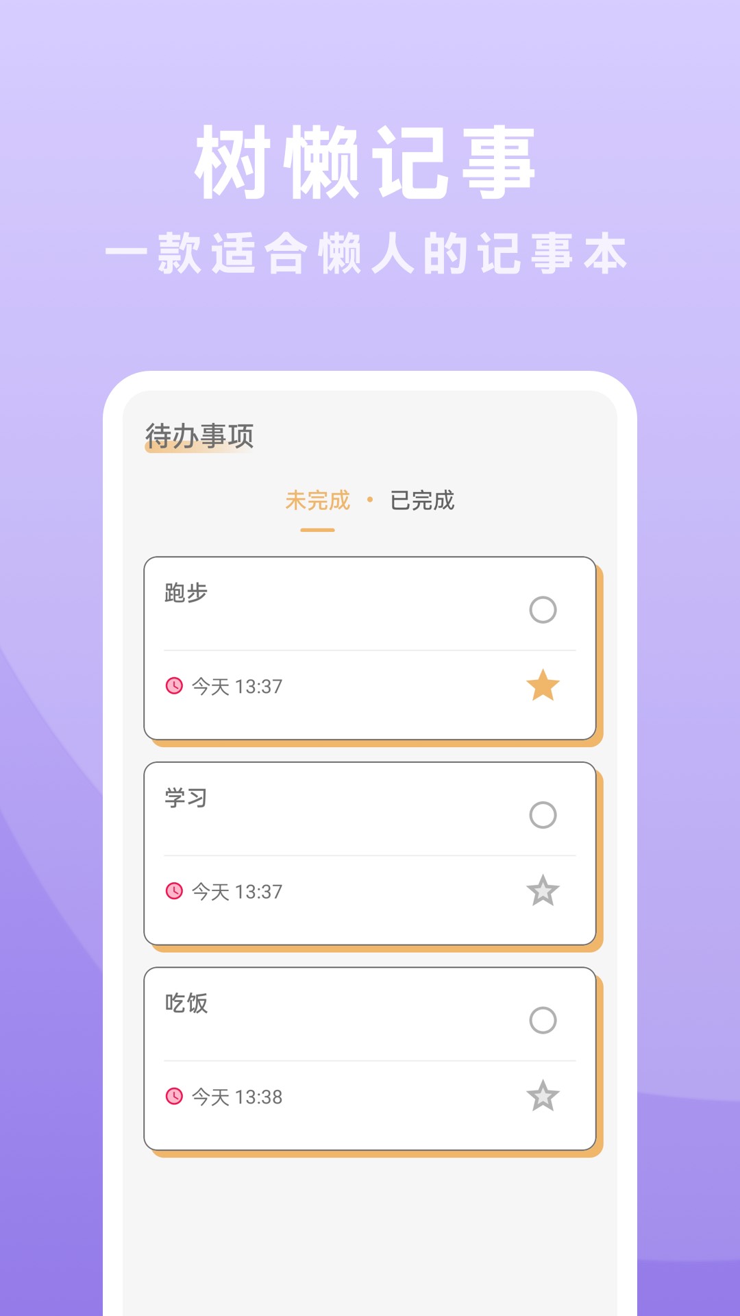 树懒记事截图
