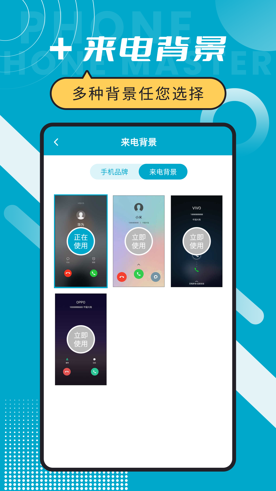 脱身电话大师截图