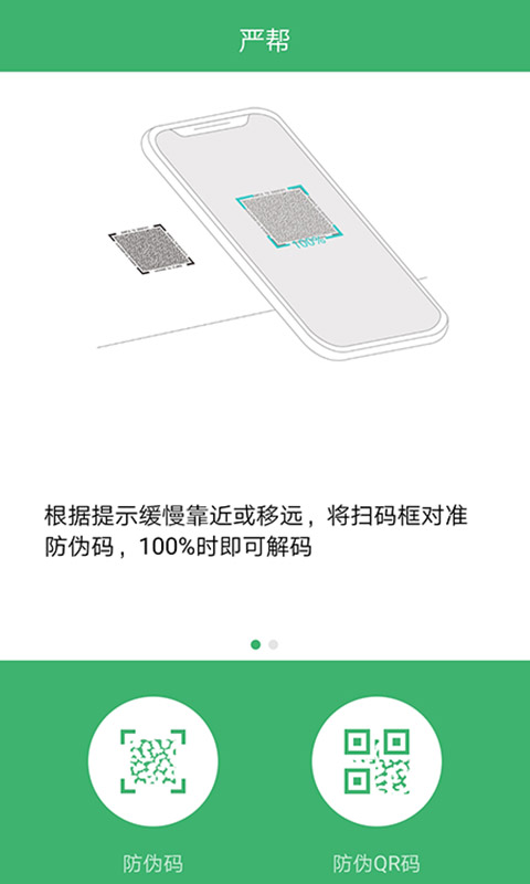 严帮截图