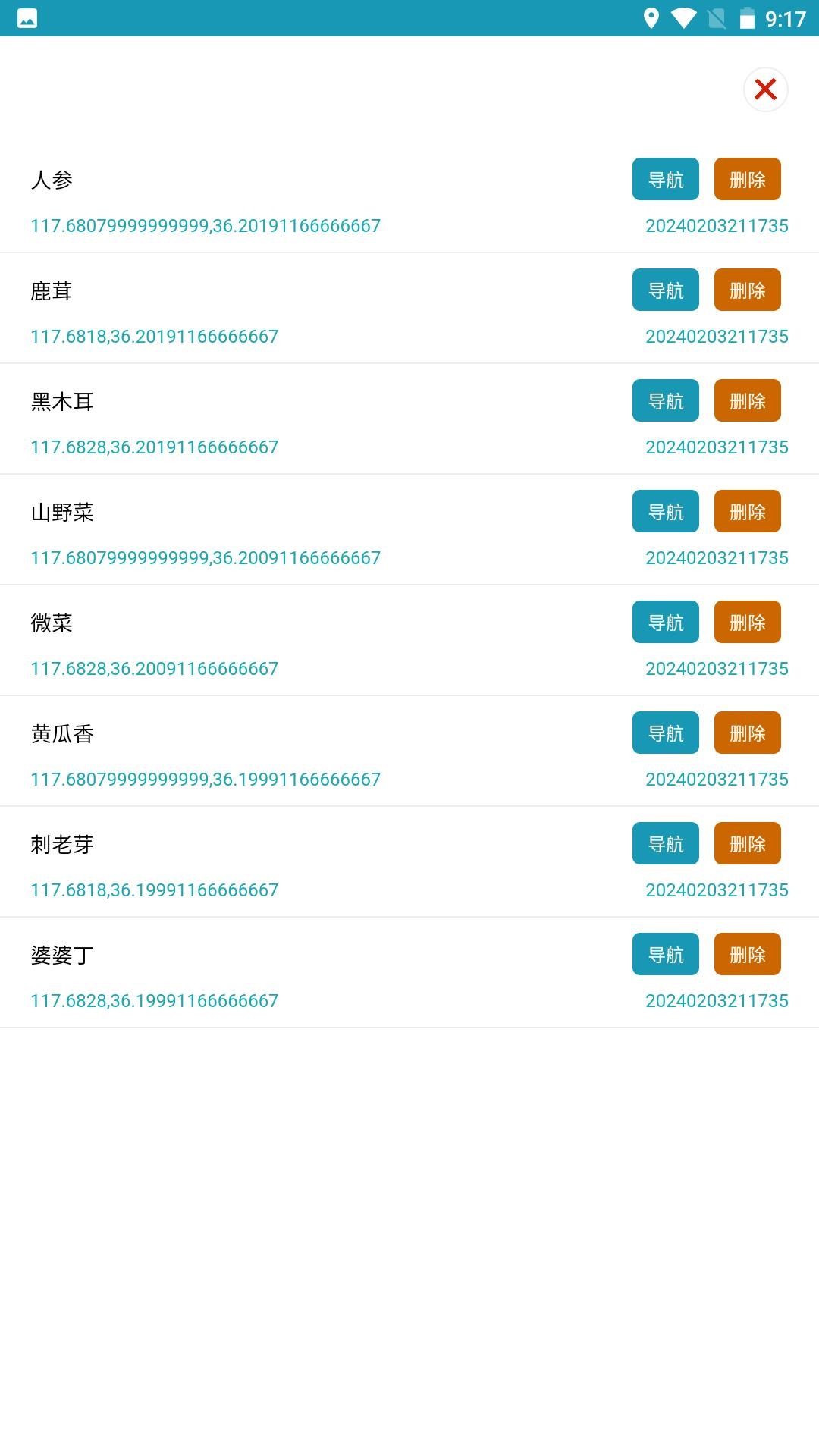 林区定位截图