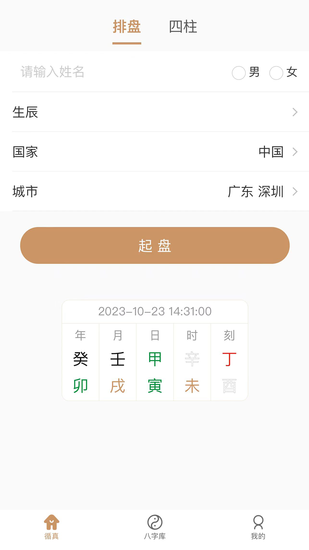 循真学易截图