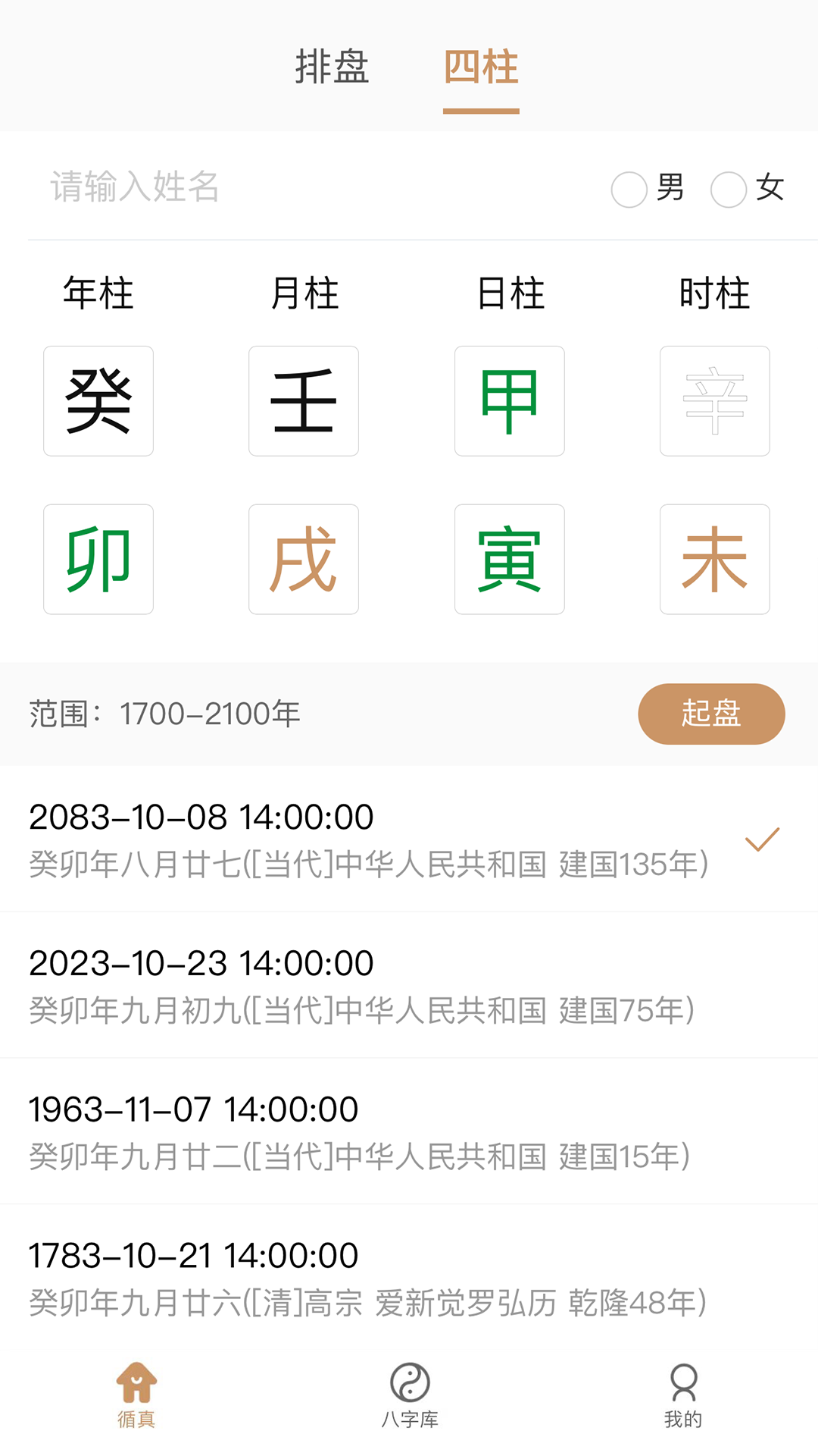 循真学易截图